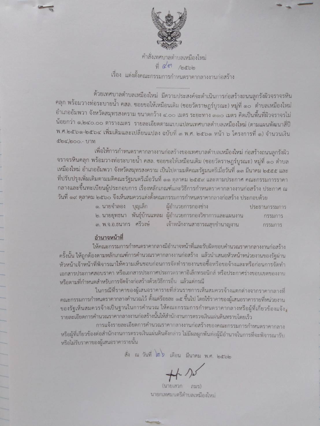 คณะกรรมการกำหนดราคากลางงานก่อสร้างมีเวลาทำงานกี่วัน ในแต่ละโครงการก่อสร้าง  - YOTATHAI